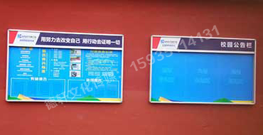 學校鋁合金公示欄